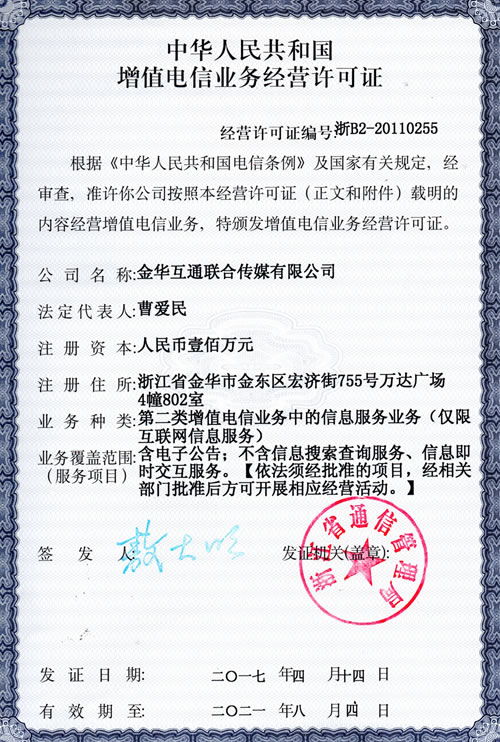 企業榮譽與電信經營增值業務 創新之路上鑄就輝煌